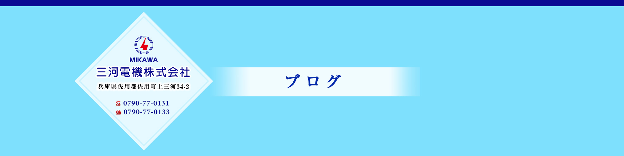 オフィシャルブログ